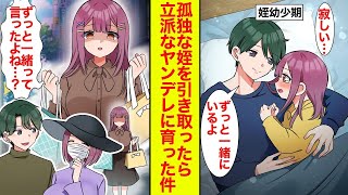 【漫画】孤独な姪を引き取ってずっと一緒にいると約束したらヤンデレ美少女に育ってしまった→女性といるところを目撃されて…【恋愛漫画】【ラブコメ】【馴れ初め】