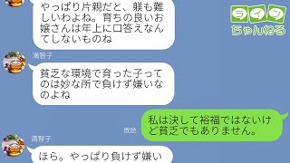 結婚を前提に考えている彼の母親から「母子家庭は躾がなってない」「育ちが悪い」「生活保護」などと勘違いな攻撃を受けた。彼に訴えるも「天然だから」「母子家庭だから仕方ない」と返された。怒り心頭の私は。