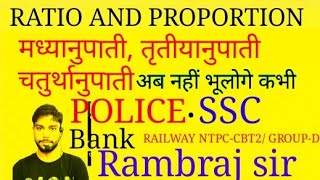 RATIO AND PROPORTION basic. part-8 मध्यानुपाती, तृतीयनुपाती,चतुर्थानुपाती ssc.Police. Bank. ntpc .