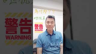 為什麼交不到女(男)朋友?是不是名字的問題?不要不相信!!#命理 #姓名學