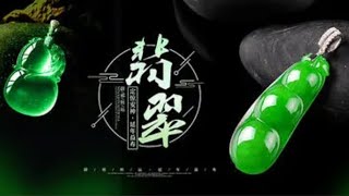 二婷翡翠——翡翠原产地，直播代购—1月1日—北北静候家人们