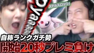 【ポケパーク】よしなま、プレミで最速敗退【2025/02/18】