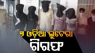 Seven Youths From Odisha’s Ganjam Arrested For Looting Businessman In Surat