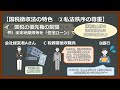 【国徴解説 3】国税徴収法の「特色 後半 」（税大講本p3～p4）