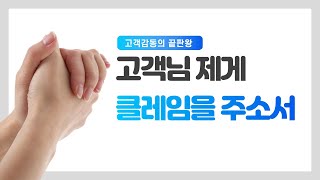 고객감동의 끝판왕- 중소기업/작은가치/마이크로밸류