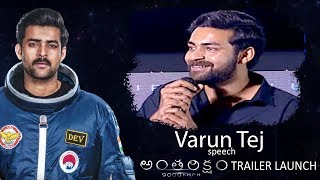 Varun Tej Speech at Antariksham 9000 KMPH Trailer Launch | Lavanya Tripathi | Sankalp Reddy