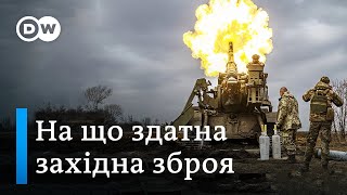 Яку західну зброю ЗСУ отримують від союзників | DW Ukrainian