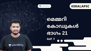 മെമ്മറി കോഡുകൾ - ഭാഗം 21 | ASIF T