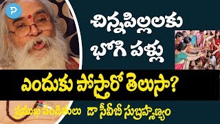 పిల్లలకు భోగి పళ్ళు ఎందుకు పోస్తారో తెలుసా? ఇందుకే తప్పక పోయండి!!