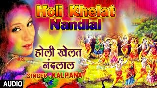 HOLI SPECIAL I Holi Khelat Nandlal I KALPANA I Full Audio Song, Art Track,T-Series Bhakti Sagar