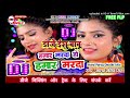 hamar marda ho hamar marda uda dela roj garda hit dj song hrdkick mix manya manib singh dj ishu babu