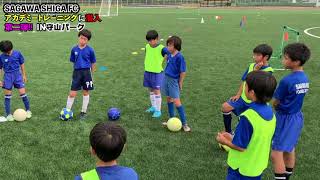 【SAGAWA SHIGA FC】サッカーアカデミートレーニングに潜入