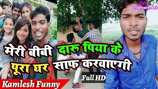 Kamlesh Comedy | Kamlesh funny video New Comedy Video #By Jitendrawifientertainment