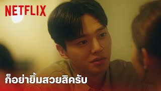 Forecasting Love and Weather EP.8 Highlight - 'ซงคัง' ไม่ทน ก็อย่ามายิ้มสวยต่อหน้าผมสิครับ | Netflix