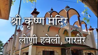 Mahanubhav Panth Sthan | Loni Haveli | Parner | Nagar |