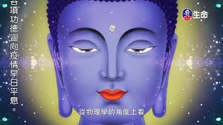 The Sutra of Medicine Buddha(4)Master Chuanxi_Master Chuanxi Propagating ..._(lifetv_20201203_09:00)