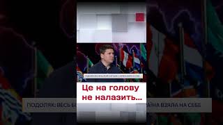 💉🥴 "Транквілізатори!" ПОДОЛЯК про заяву Медведєва!