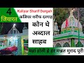 Kaliyar Sharif Dargah Hazrat Abdal Sahab Ki History Kon the Kaha se Aye Puri Jankari #dargahsharif