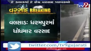 Dharampur received 2 inch rainfall within 2 hours, Valsad | Tv9GujaratiNews