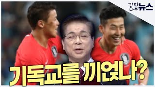 [평화나무 뉴스] 기독교를 끼얹나?