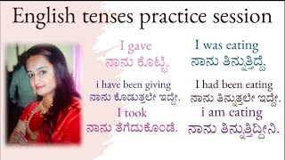 Tenses Practice session (Learn Tenses in an easy way) ಸುಲಭವಾಗಿ ಇಂಗ್ಲಿಷ್ ಕಲಿಯಿರಿ.