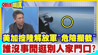 【頭條開講】陸機\