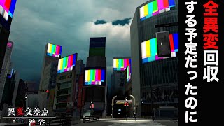 渋谷の街で異変を探す神ゲーがムズすぎた...【異変交差点〜渋谷〜】