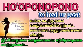 Ho'oponopono to heal your past in tamil...