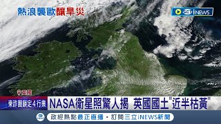 NASA驚人衛星照曝光! 英國國土\