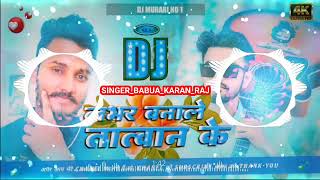 DJ remix || lover banale tatvan ke || लवर बनाले तत्वान के #babua karan Raj rangdari DJ remix song