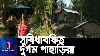 যোগাযোগ, স্বাস্থ্যসেবা ও সুপেয় পানির সংকট... || Khagrachari Remot Area