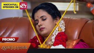 Anandha Ragam - Special Promo | 21 February 2023  | Sun TV Serial | Tamil Serial