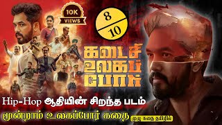 Kadaisi Ulaga Por full story explanation in Tamil |கடைசி உலகப் போர் முழு கதை தமிழ் | Hip-Hop Tamizha