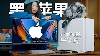 这颗i9降到1300了！10核心20线程打造白色静音黑苹果！