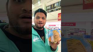 😳விடிய விடிய சூப்பர் மார்க்கெட்💢 #kuwait #shortvideo #vlog #food #naanumvlogger