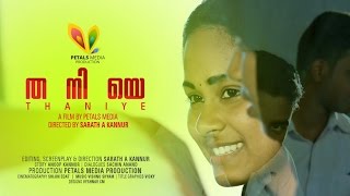 Thaniye Short Film - Petals Media 2016