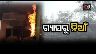 ଗ୍ୟାସ୍ ରୁ ନିଆଁ  | Odisha Reporter