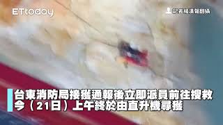 空拍凱翁峽谷景色遇溪水暴漲！登山客受困岩石峭壁　驚險救援畫面曝