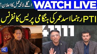 LIVE | PTI Leader Asad Umar Important Media Talk | Dunya News