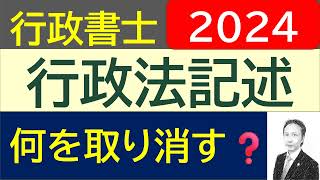 【令和６年11月20日時点】2024 行政法記述式問44  図解方式の動くテキストで解説