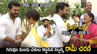 ఇది కదా రామ్ చరణ్ అంటే 🙏Ram Charan Simplicity Before his Childhood School Teachers | Life Andhra Tv