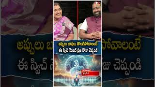 అప్పులు బాధ‌లు తొల‌గిపోవాలంటేఈ స్విచ్ నెంబ‌ర్ |  Switch word For Money | ‪@noxtvdevotional‬