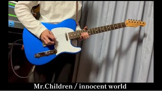 Mr.Children 「innocent world 」 ギター弾いてみた