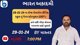 હવે પછી ગૌણ સેવામા આવાજ પ્રશ્નો પૂછાશે | Bharat  Academy |