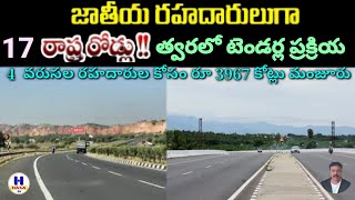 State roads to be declared national highways/hhasa tv