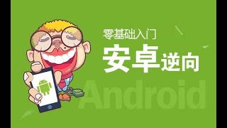 安卓逆向第四天之2 Android源码目录结构与修改引导