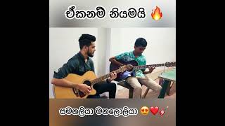 ඒකනම් සුපිරියක් 😍❤️🎸