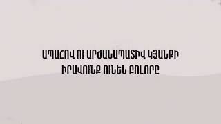 Ընտանեկան բռնություն (PSA)