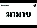 #เพลงแดนซ์ มามาย Ma Mind ที่หลายคนกำลังหาใน TikTok [ BY SP130 Remix ]