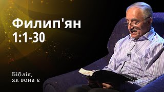 Послання до Филип'ян 1:1-30 | Біблія, як вона є